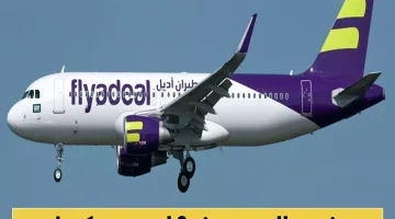 أديل السعودية تُطلق خصومات مذهلة تصل إلى 30% على جميع رحلاتها احتفالاً ببلوغ 30 مليون مسافر!