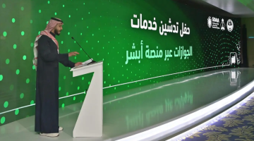 إطلاق خدمات إلكترونية مبتكرة عبر منصة “أبشر” لتعزيز تجربة الجوازات: اكتشف التفاصيل الآن!