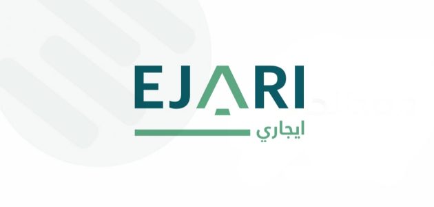 إيجاري السعودية للتقنية العقارية تُحقق إنجازًا جديدًا بإغلاق جولة تمويلية ضخمة! 1 إيجاري السعودية للتقنية العقارية تُحقق إنجازًا جديدًا بإغلاق جولة تمويلية ضخمة!