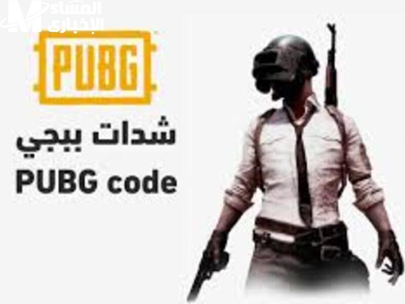 احصل على 12 ألف UC مجانًا و13 باكيت في ميداس باي: فرصة لا تفوت!