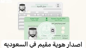 احصل على هويتك في ثوانٍ: خطوات إصدار هوية مقيم إلكترونيًا عبر منصة أبشر 1446