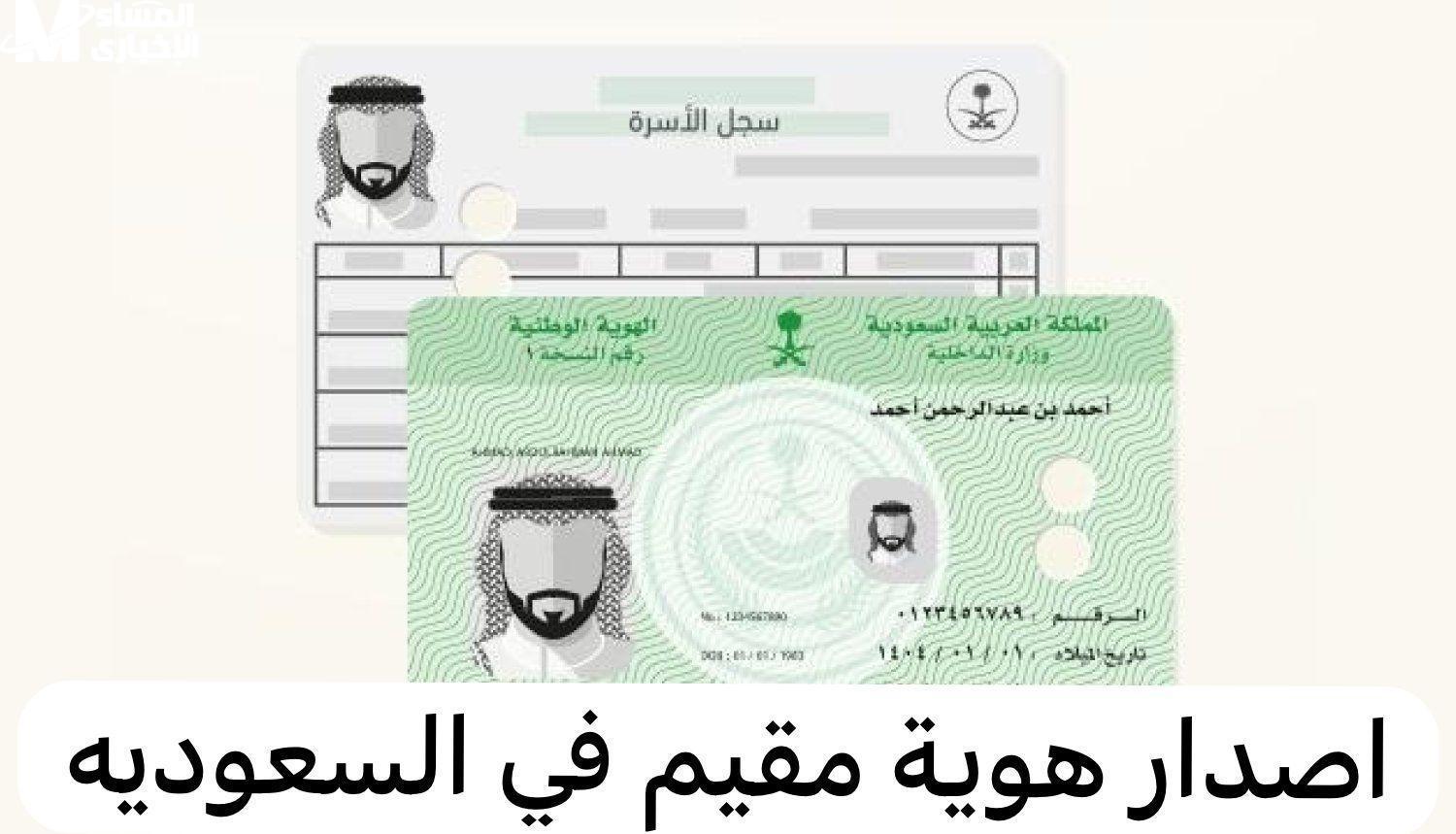 احصل على هويتك في ثوانٍ: خطوات إصدار هوية مقيم إلكترونيًا عبر منصة أبشر 1446 5 احصل على هويتك في ثوانٍ: خطوات إصدار هوية مقيم إلكترونيًا عبر منصة أبشر 1446