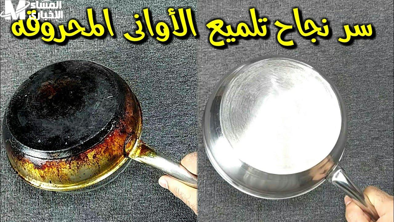 استعد لاستعادة بريق الأواني المحروقة: طرق احترافية لتنظيفها بسهولة وكفاءة 5 استعد لاستعادة بريق الأواني المحروقة: طرق احترافية لتنظيفها بسهولة وكفاءة