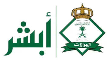 استعلم عن صلاحية إقامتك في ثوانٍ: خطوات سهلة عبر أبشر 1446
