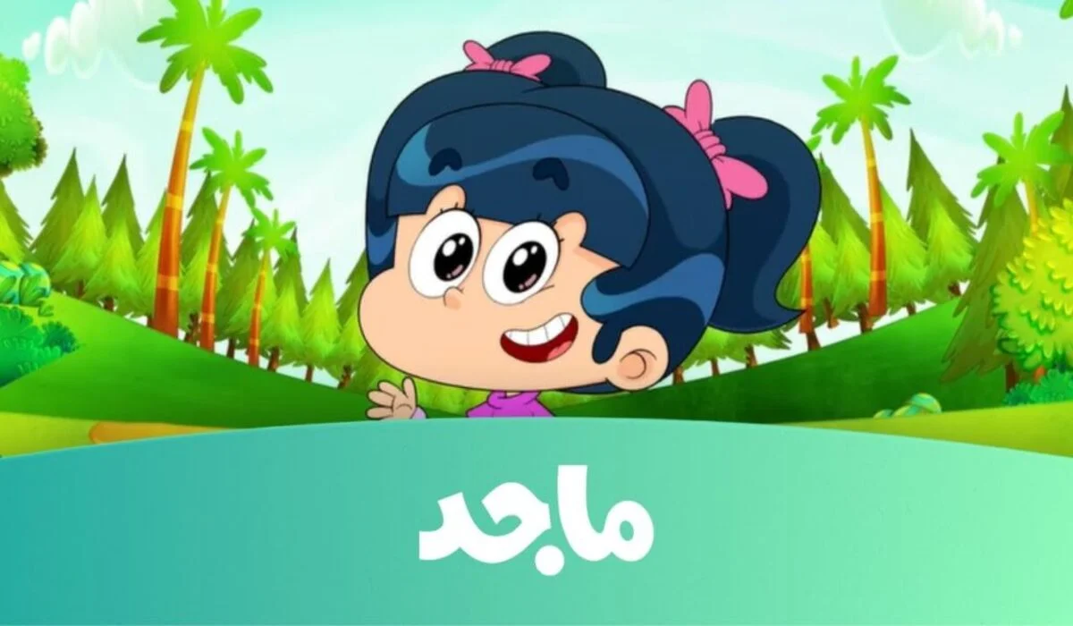 استمتعوا بأوقات مليئة بالضحك والمرح مع قناة ماجد كيدز: تجربة فريدة للأطفال! 5 استمتعوا بأوقات مليئة بالضحك والمرح مع قناة ماجد كيدز: تجربة فريدة للأطفال!