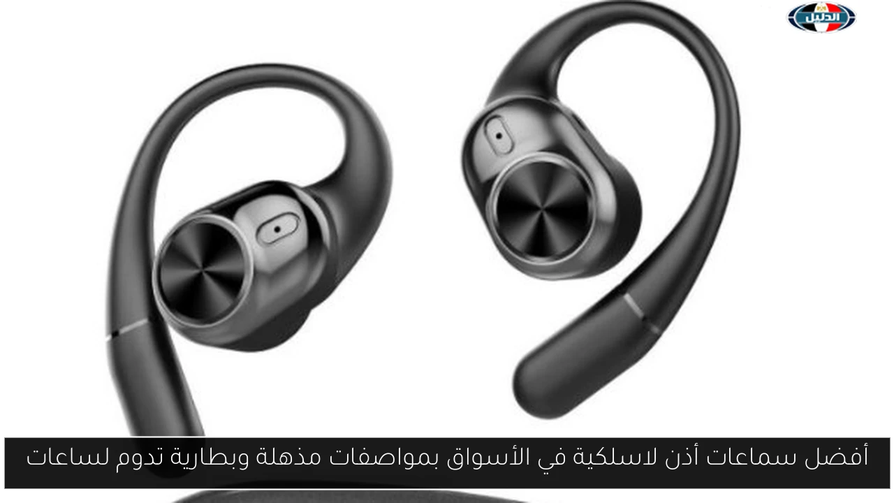 اكتشف أفضل سماعات أذن لاسلكية لعام 2023: مواصفات مذهلة وبطارية تدوم طوال اليوم! 5 اكتشف أفضل سماعات أذن لاسلكية لعام 2023: مواصفات مذهلة وبطارية تدوم طوال اليوم!