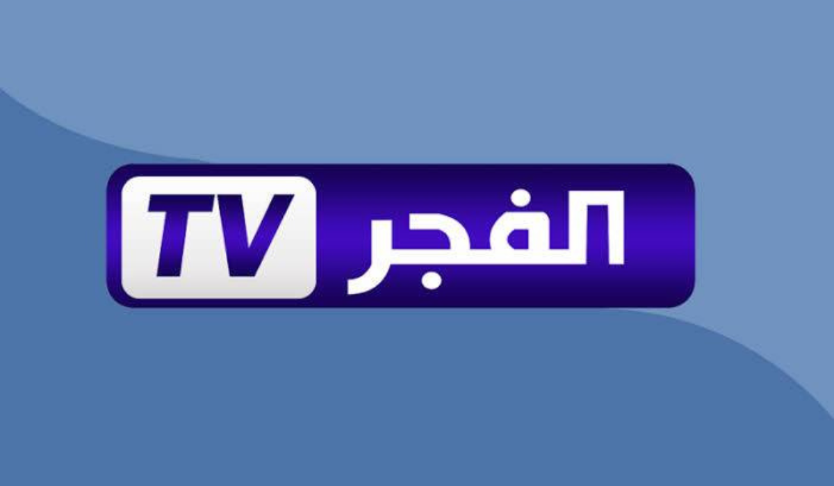 اكتشف تردد قناة الفجر الجزائرية 2025: كل ما تحتاج لمعرفته لمتابعة أحدث البرامج! 5 اكتشف تردد قناة الفجر الجزائرية 2025: كل ما تحتاج لمعرفته لمتابعة أحدث البرامج!