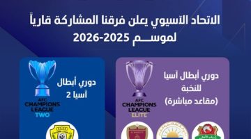 الاتحاد الآسيوي يعلن عن 3 مقاعد مباشرة لأندية الإمارات في دوري النخبة