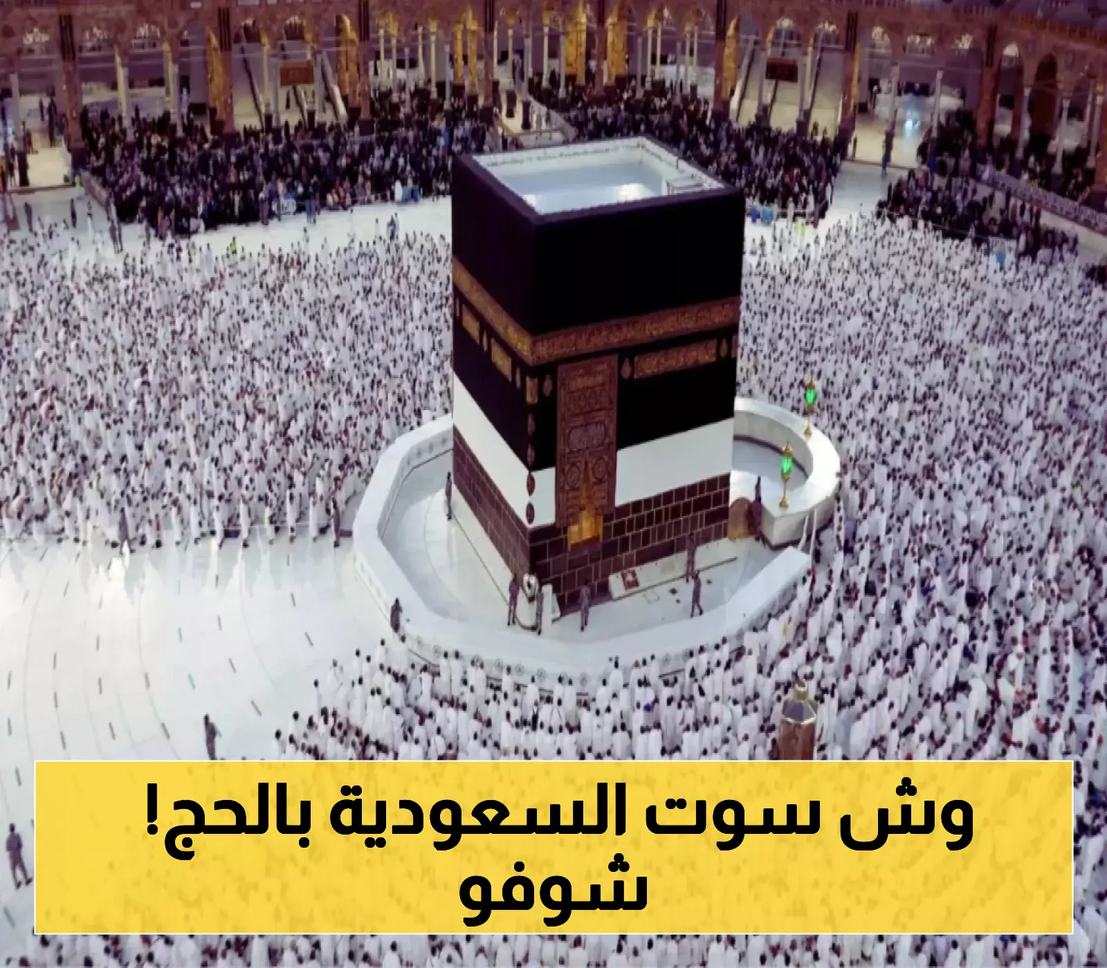 البحرين تسلط الضوء على تميز السعودية في تنظيم حج 2023 بإتقان غير مسبوق 1 البحرين تسلط الضوء على تميز السعودية في تنظيم حج 2023 بإتقان غير مسبوق