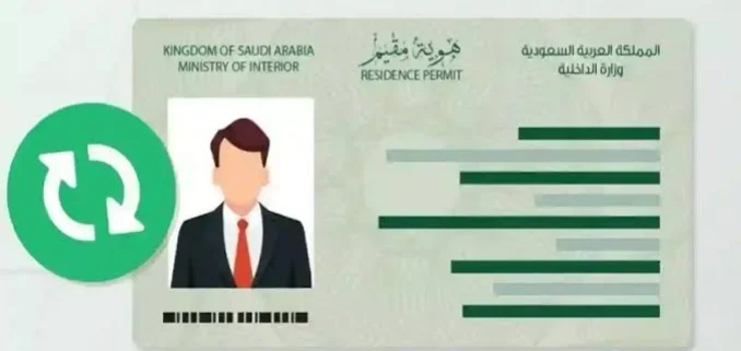 الجوازات السعودية تطلق نظام هوية مقيم الجديد بمزايا متكاملة 1 الجوازات السعودية تطلق نظام هوية مقيم الجديد بمزايا متكاملة