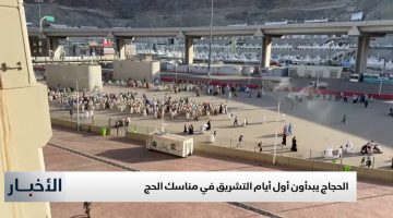 الحجاج يشرعون في أول أيام التشريق: أجواء روحانية ومناسك مميزة في الحج