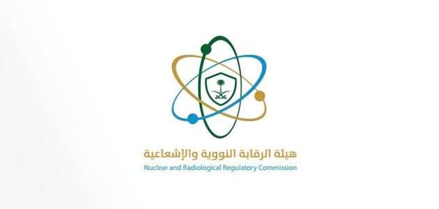 الرقابة النووية تؤكد: السعودية آمنة تمامًا من أي تسربات إشعاعية! 1 الرقابة النووية تؤكد: السعودية آمنة تمامًا من أي تسربات إشعاعية!