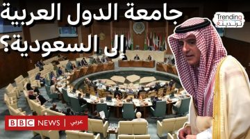 السعودية تسعى نحو منصب الأمين العام للجامعة العربية: هل تحقق طموحاتها؟