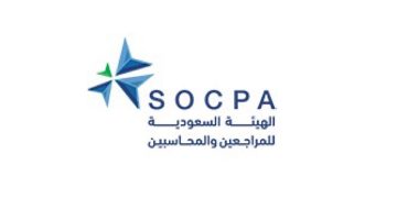 الهيئة السعودية للمراجعين والمحاسبين تفتح باب التوظيف: فرص عمل جديدة في انتظاركم!