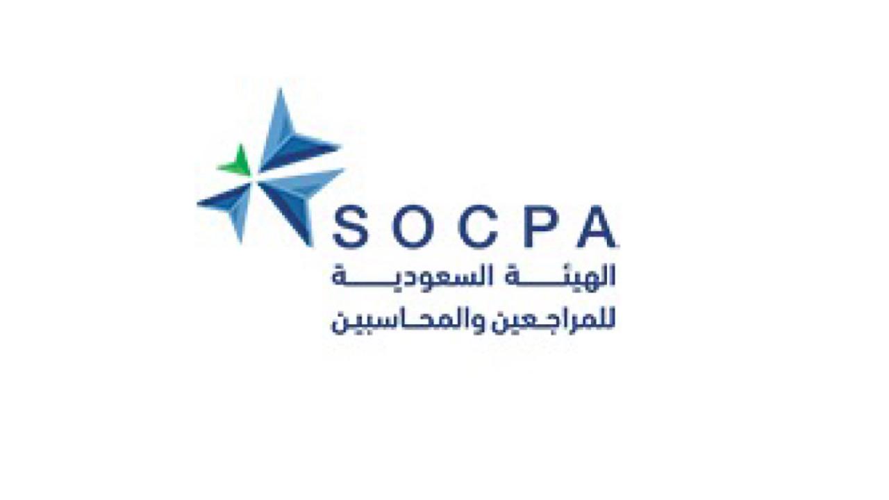 الهيئة السعودية للمراجعين والمحاسبين تفتح باب التوظيف: فرص عمل جديدة في انتظاركم! 5 الهيئة السعودية للمراجعين والمحاسبين تفتح باب التوظيف: فرص عمل جديدة في انتظاركم!