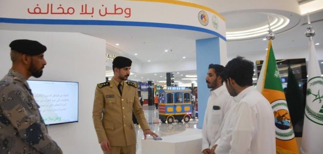 انطلاق معرض حرس الحدود التوعوي «وطن بلا مخالف» في عرعر: فعاليات مميزة لتعزيز الوعي الأمني في السعودية! 1 انطلاق معرض حرس الحدود التوعوي «وطن بلا مخالف» في عرعر: فعاليات مميزة لتعزيز الوعي الأمني في السعودية!
