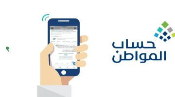 تجنب إيقاف دعم حساب المواطن: أسباب رئيسية يجب معرفتها قبل مغادرة المنزل