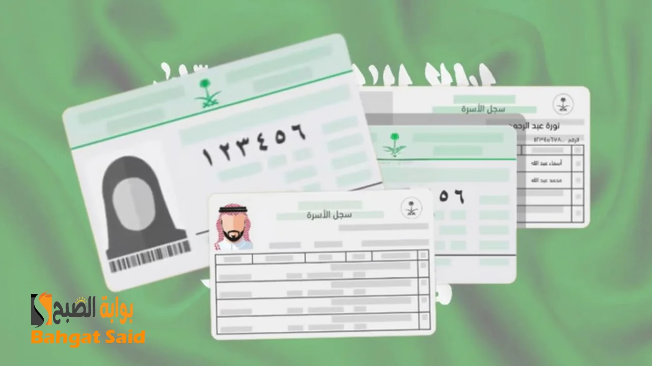 تحديث سجل الأسرة على أبشر: خطوات بسيطة وسهلة مع رابط مباشر! 5 تحديث سجل الأسرة على أبشر: خطوات بسيطة وسهلة مع رابط مباشر!