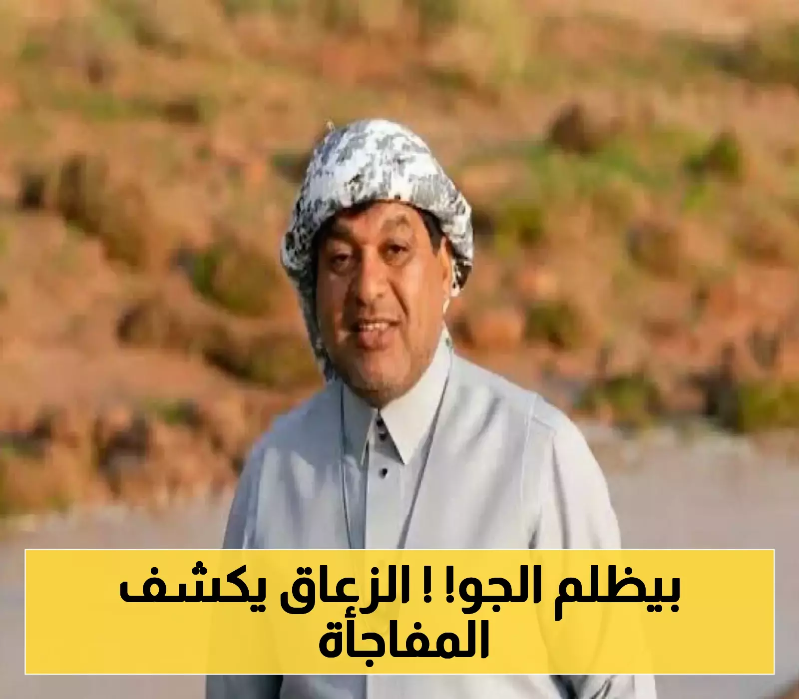 تحذير من الزعاق: ظاهرة فلكية غامضة ستضيء سماء السعودية قريباً!