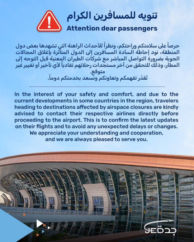 تنبيه عاجل للمسافرين: مطارات جدة والرياض والدمام تصدر تحديثات هامة 1 تنبيه عاجل للمسافرين: مطارات جدة والرياض والدمام تصدر تحديثات هامة