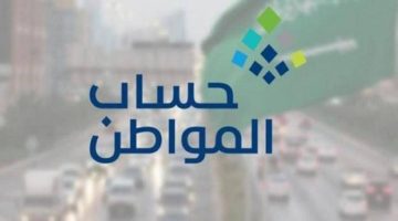 حساب المواطن يحذر: لا ترفضوا الزيارات الميدانية لحماية أهليتكم!