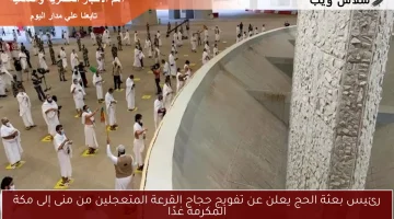 رئيس بعثة الحج: تفويج حجاج القرعة المتعجلين من منى إلى مكة المكرمة غدًا