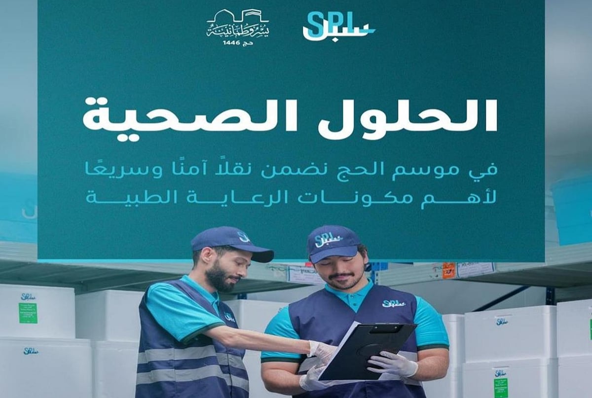 «سبل» تتعاون مع وزارة الصحة لنقل وحدات الدم في مستشفيات المشاعر المقدسة لتعزيز الرعاية الصحية 5 «سبل» تتعاون مع وزارة الصحة لنقل وحدات الدم في مستشفيات المشاعر المقدسة لتعزيز الرعاية الصحية