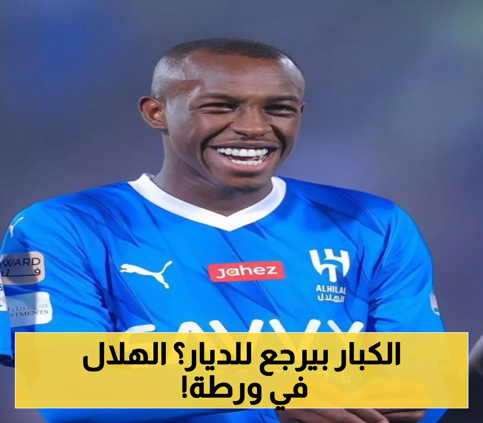 سعود عبدالحميد يكشف عن مصيره بعد مغادرة روما الإيطالي: الهلال يتلقى صدمة غير متوقعة!