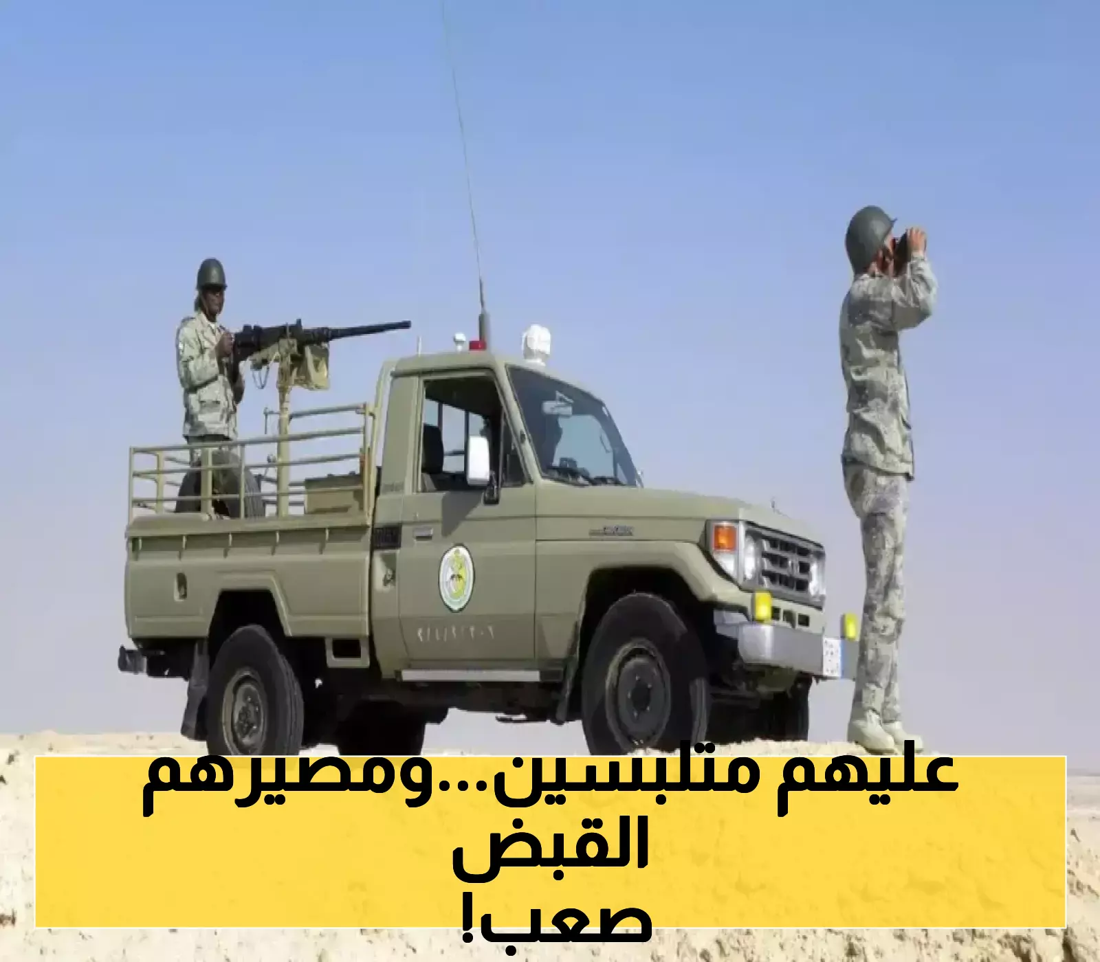 عاجل: السلطات السعودية تكشف تفاصيل القبض على 7 يمنيين متلبسين بجريمة خطيرة والعقوبة المنتظرة! 1 عاجل: السلطات السعودية تكشف تفاصيل القبض على 7 يمنيين متلبسين بجريمة خطيرة والعقوبة المنتظرة!