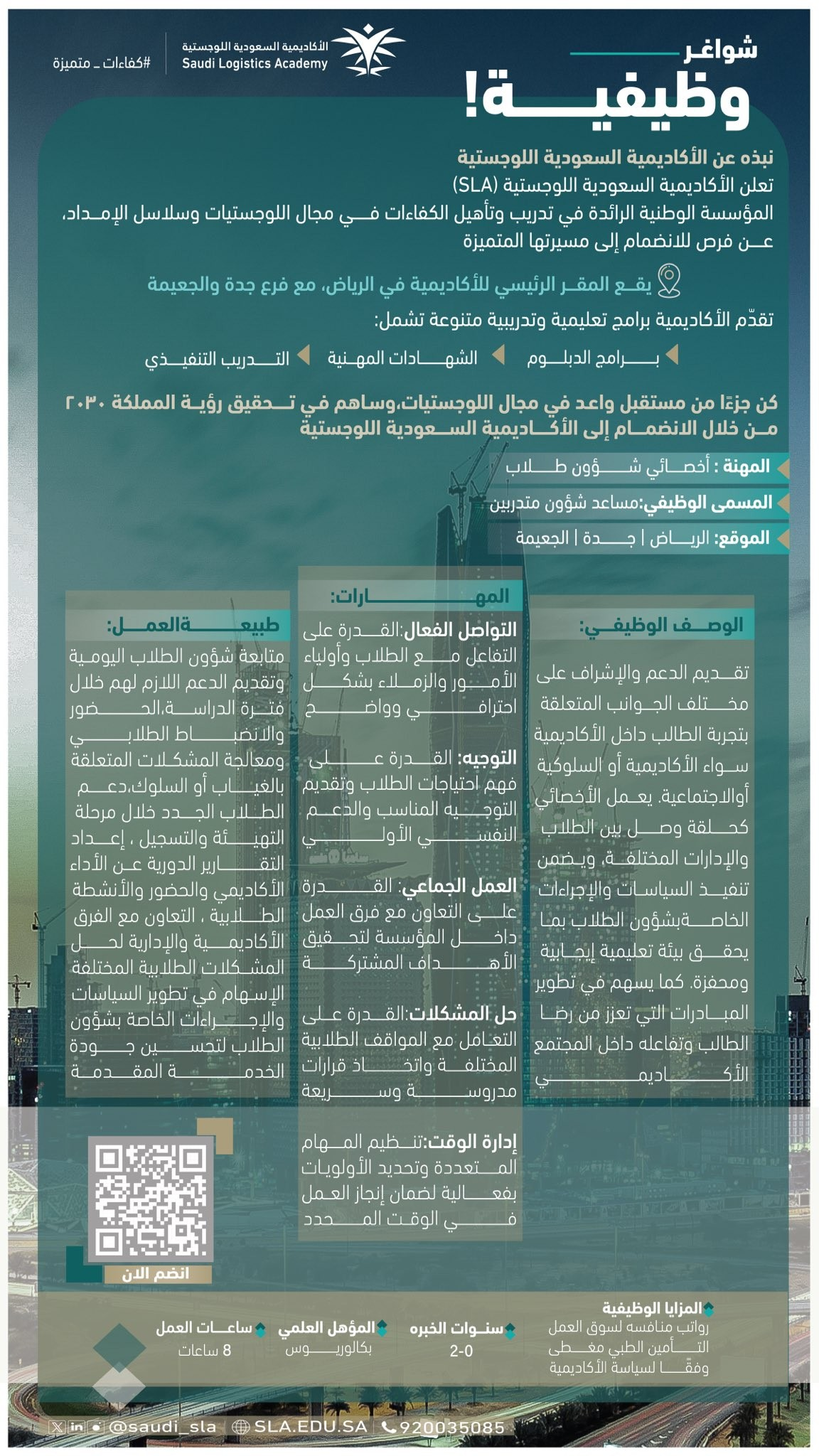 فرص عمل متميزة لحاملي البكالوريوس من الأكاديمية السعودية اللوجستية: اكتشف التفاصيل الآن! 5 فرص عمل متميزة لحاملي البكالوريوس من الأكاديمية السعودية اللوجستية: اكتشف التفاصيل الآن!
