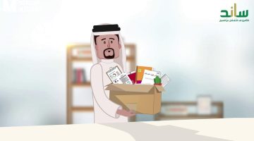 فرصة جديدة للعاطلين عن العمل: خطوات التسجيل في منصة ساند 2025 وشروط الدعم المتاحة لك في أي وقت