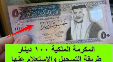 فرصة لا تعوض: سجل الآن في المكرمة الملكية 2025 قبل فوات الأوان!