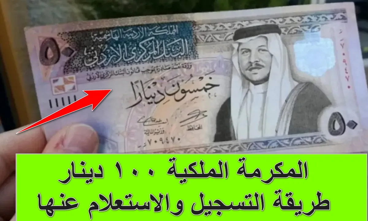 فرصة لا تعوض: سجل الآن في المكرمة الملكية 2025 قبل فوات الأوان!