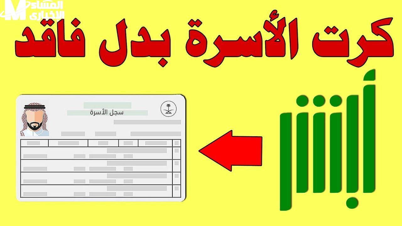 كيفية الحصول على سجل الأسرة بدل تالف من الأحوال المدنية في السعودية 1446: خطوات سهلة وموثوقة 1 كيفية الحصول على سجل الأسرة بدل تالف من الأحوال المدنية في السعودية 1446: خطوات سهلة وموثوقة