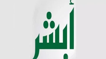 كيفية تقديم بلاغ تغيب عن العمل للعاملين خارج السعودية 1446 عبر أبشر: خطوات سهلة لحماية حقوقك