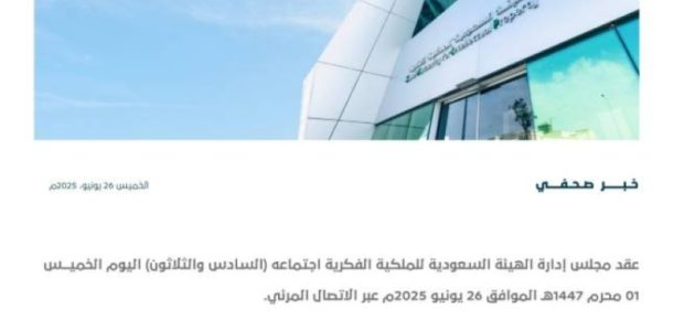 مجلس إدارة الهيئة السعودية للملكية الفكرية يعقد اجتماعه الـ 36: خطوات جديدة لتعزيز الابتكار وحماية الحقوق! 1 مجلس إدارة الهيئة السعودية للملكية الفكرية يعقد اجتماعه الـ 36: خطوات جديدة لتعزيز الابتكار وحماية الحقوق!