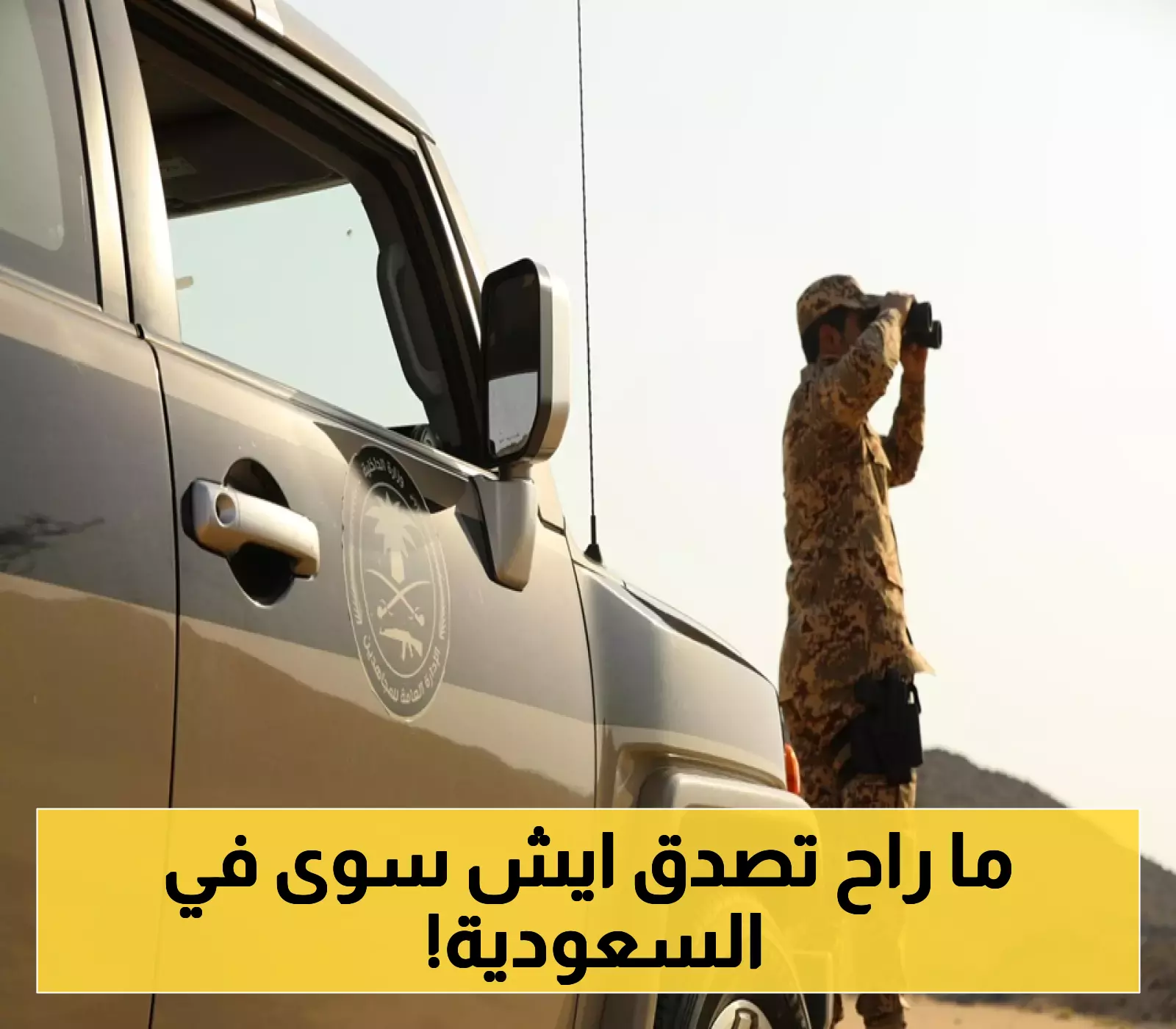 مقيم يمني في السعودية يواجه عقوبة السجن 15 عاماً بتهمة خطيرة: تفاصيل الحادثة المثيرة!