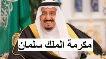 مكرمة ملكية جديدة في السعودية 1446: دعم الأسر المحتاجة يعكس compassion الملك