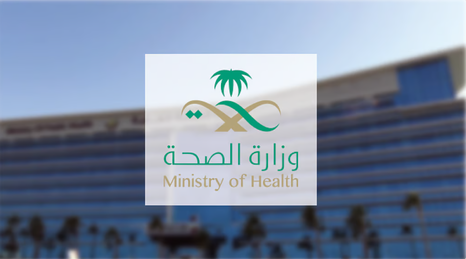 وزارة الصحة السعودية تطلق أول مسرعة تقنية حيوية لتعزيز الابتكار في علوم الحياة ودعم الشركات الناشئة