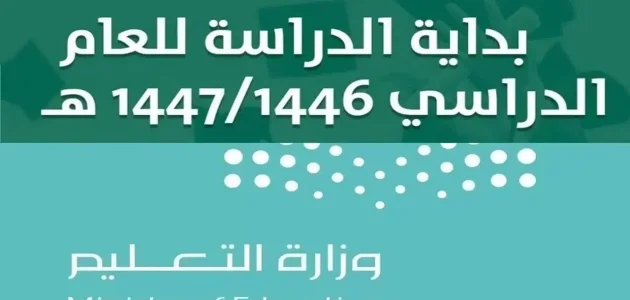 استعد لعام دراسي مميز في السعودية 2025: احصل على كتبك الدراسية الآن قبل نفادها! 1 استعد لعام دراسي مميز في السعودية 2025: احصل على كتبك الدراسية الآن قبل نفادها!