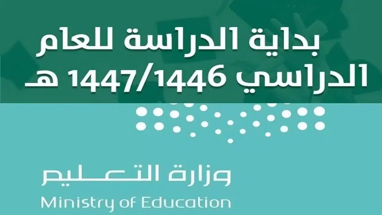 استعد لعام دراسي مميز في السعودية 2025: احصل على كتبك الدراسية الآن قبل نفادها!