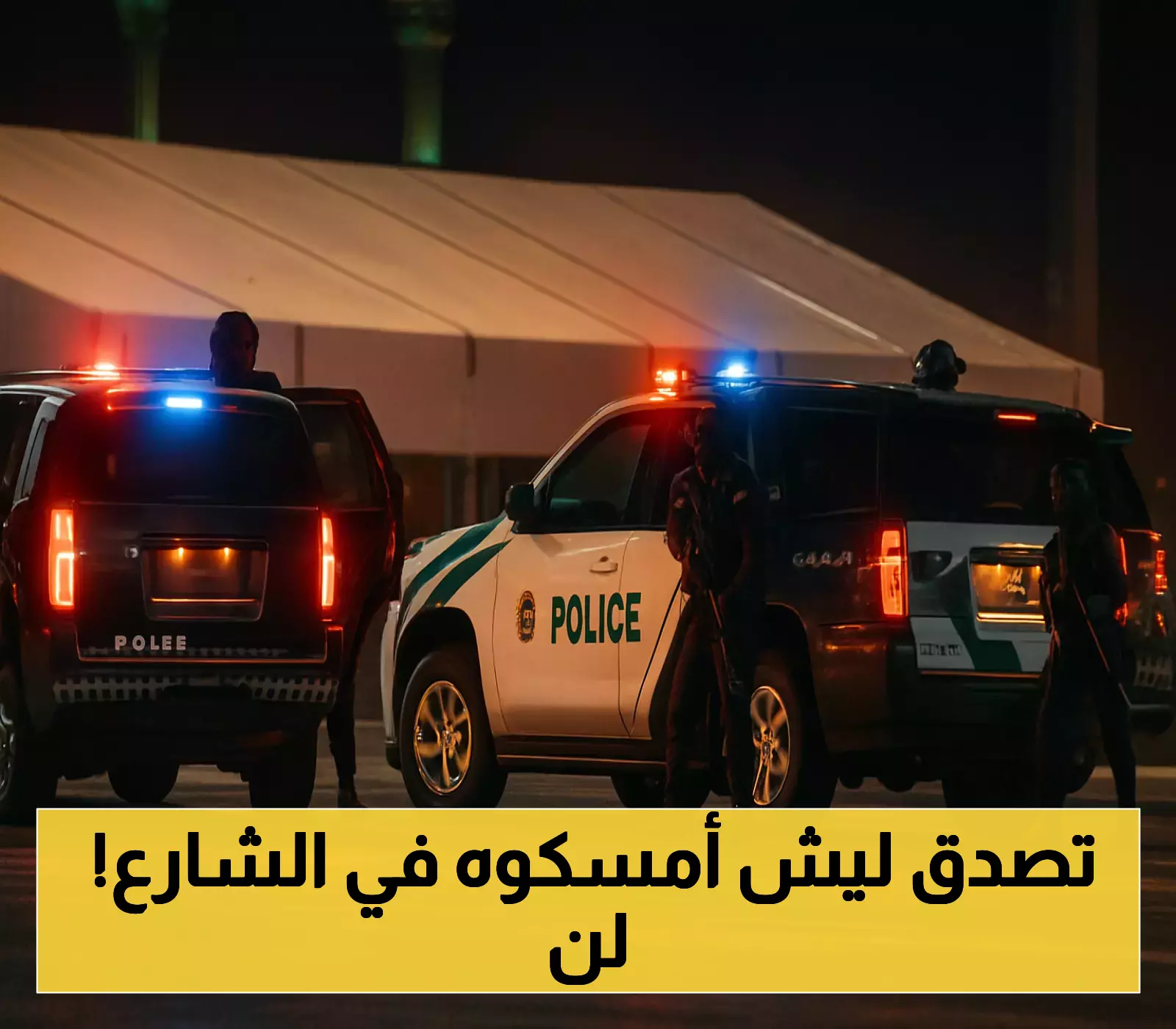 اعتقال شخص في السعودية بتهمة الاعتداء على مركبات متوقفة في حادثة مثيرة للجدل