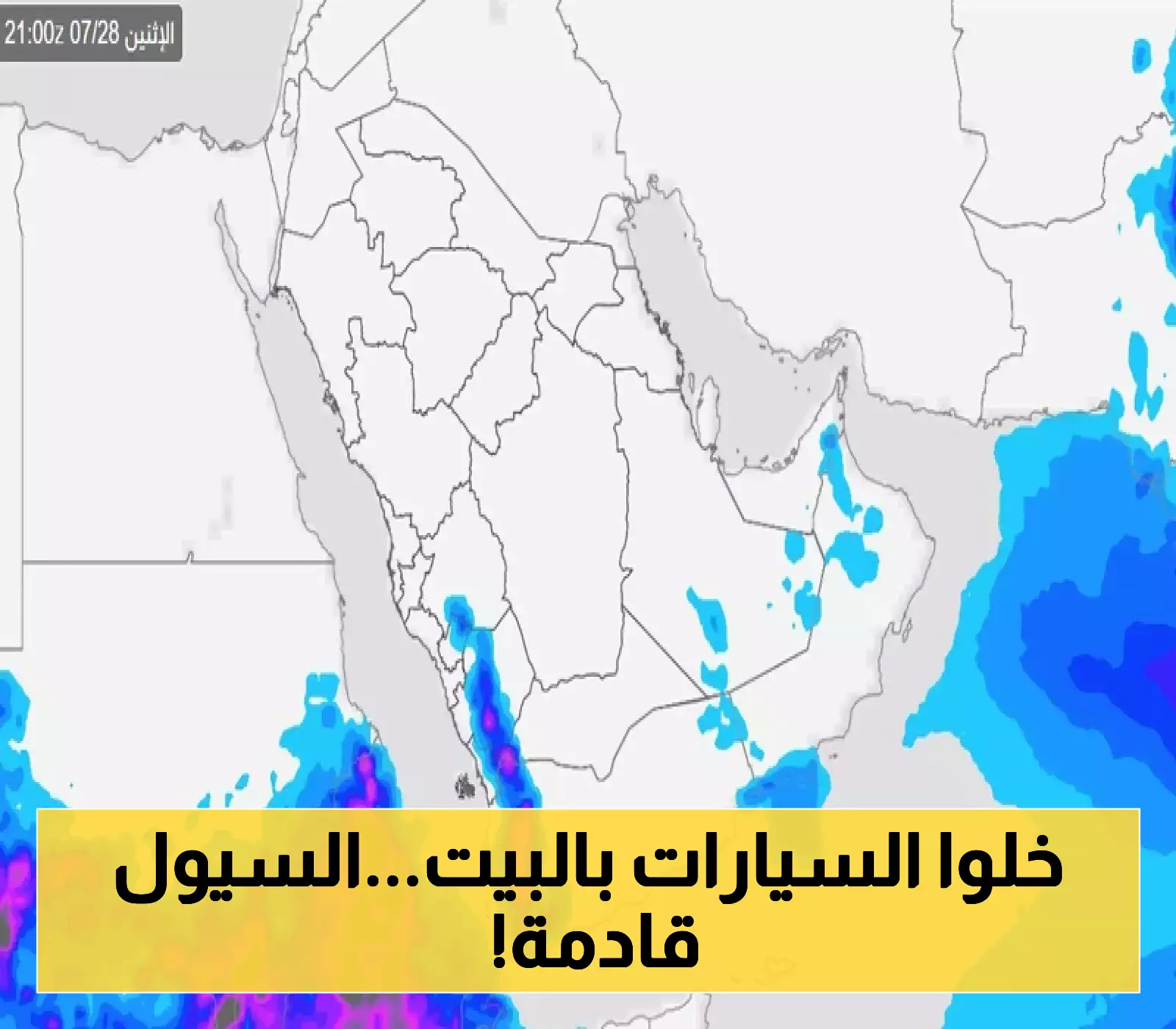 الأمطار الموسمية تعود بقوة إلى السعودية وتغطي مناطق جديدة بدءًا من يوم الإثنين
