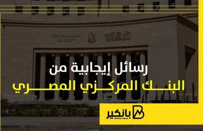 البنك المركزي المصري يطلق رسائل إيجابية: إنفوجراف يكشف التفاصيل!