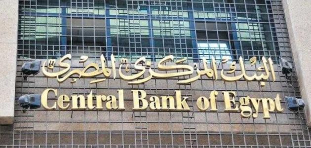 البنك المركزي يطرح أذون خزانة جديدة بقيمة 66.5 مليار جنيه لتعزيز السيولة في السوق المصري 1 البنك المركزي يطرح أذون خزانة جديدة بقيمة 66.5 مليار جنيه لتعزيز السيولة في السوق المصري