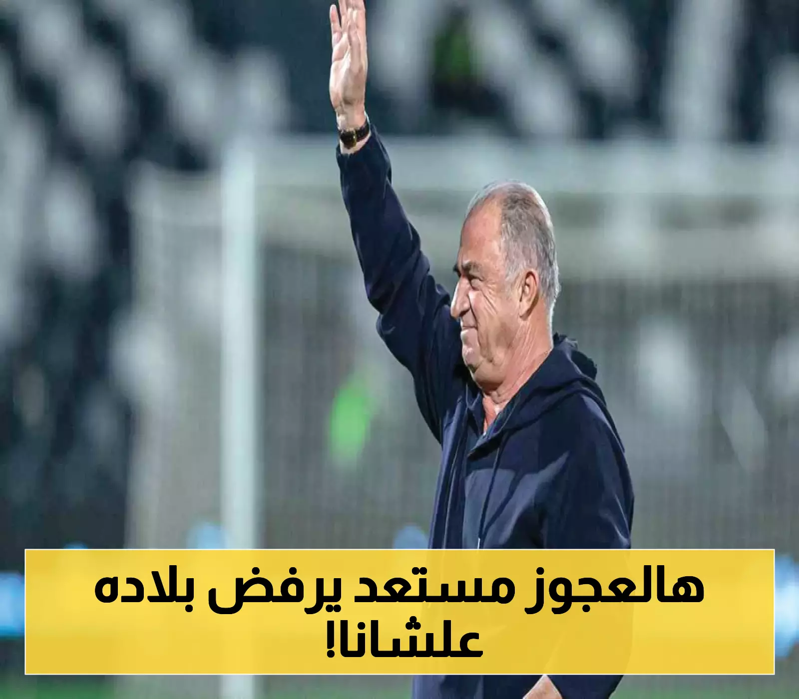 "التركي السبعيني فاتح تريم يرفض مغادرة المملكة ويستعد لمواصلة مشواره في الدوري السعودي... إعلان رسمي وشيك!"