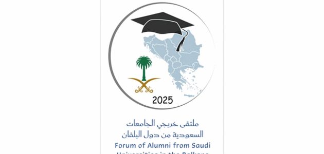الجامعات السعودية تستعد لملتقى خريجي البلقان: فرصة ذهبية للتواصل والتميز! 1 الجامعات السعودية تستعد لملتقى خريجي البلقان: فرصة ذهبية للتواصل والتميز!
