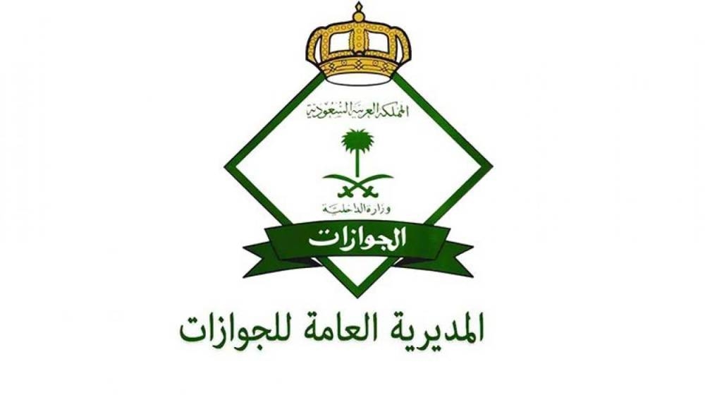 الجوازات السعودية تنبه المواطنين بأهمية التحقق من صلاحية جواز السفر قبل السفر للخارج
