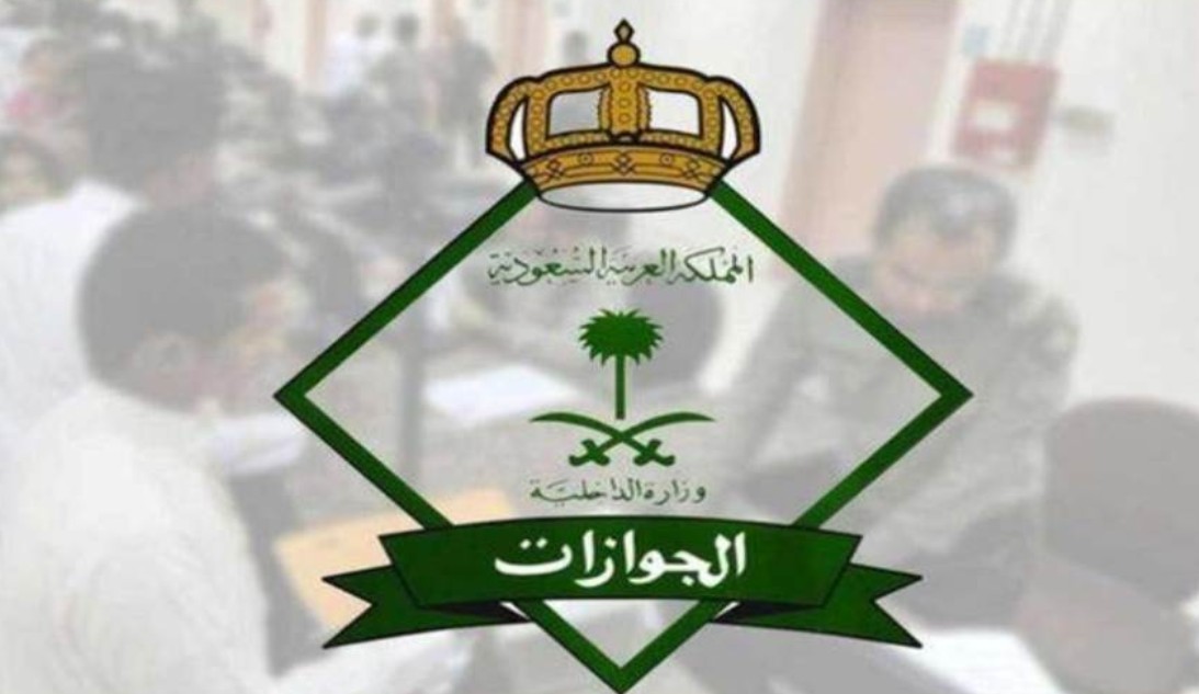 الجوازات تحث المواطنين على التحقق من صلاحية جوازاتهم قبل السفر من السعودية