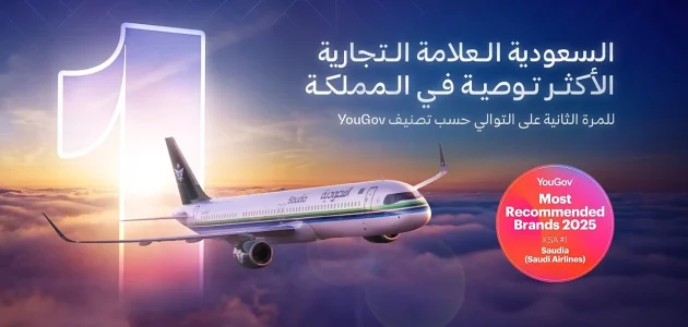 الخطوط السعودية تتربع على عرش العلامات التجارية الأكثر توصية في المملكة: اكتشف الأسباب وراء هذا النجاح! 1 الخطوط السعودية تتربع على عرش العلامات التجارية الأكثر توصية في المملكة: اكتشف الأسباب وراء هذا النجاح!